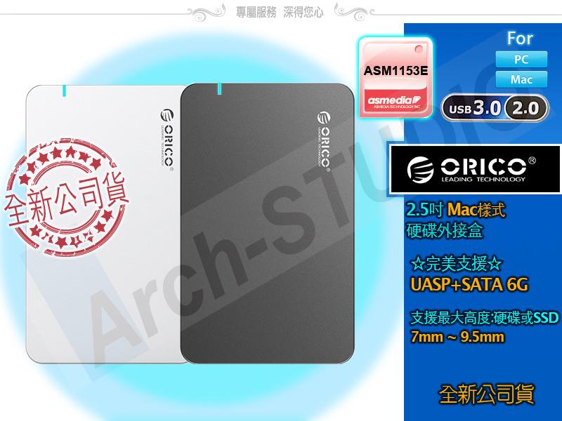 [買1+1優惠價] ORICO ASM UASP USB3.0 2.5吋 外接盒 黑銀可選 2569S3 + 碳纖維包