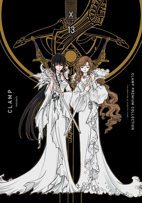 代訂)9784041133453 日文漫畫CLAMP PREMIUM COLLECTION「X (13