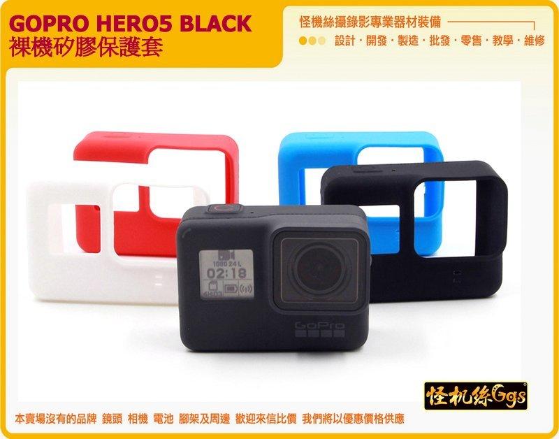 TELESIN GOPRO HERO5 BLACK 裸機 矽膠 保護套 gopro5 運動相機 塑膠 軟殼 殼 套