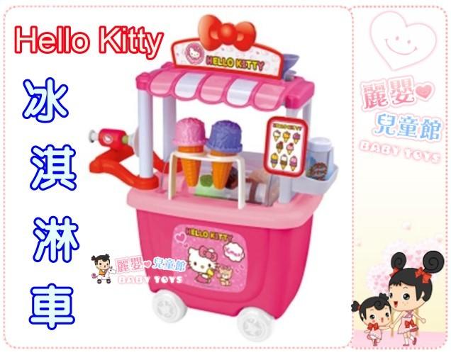 麗嬰兒童玩具館～扮家家酒玩具.Hello Kitty 凱蒂貓 KT冰淇淋車/攤車/餐車.伯寶行公司貨