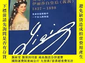 古文物奧地利伊麗莎白皇后（茜茜）1837-1898：皇家宮廷桎梏中一個女人的命運罕見E 區露天256306 Renate 