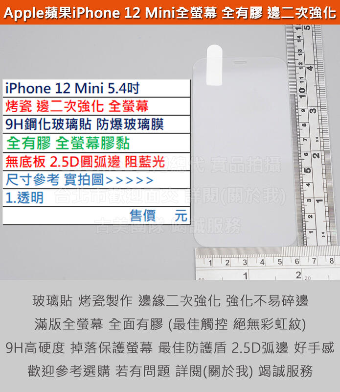 GMO 5免運蘋果iPhone 12 Mini 5.4吋烤瓷二強滿版全膠無底板透明9H鋼化玻璃貼防爆玻璃膜阻藍光