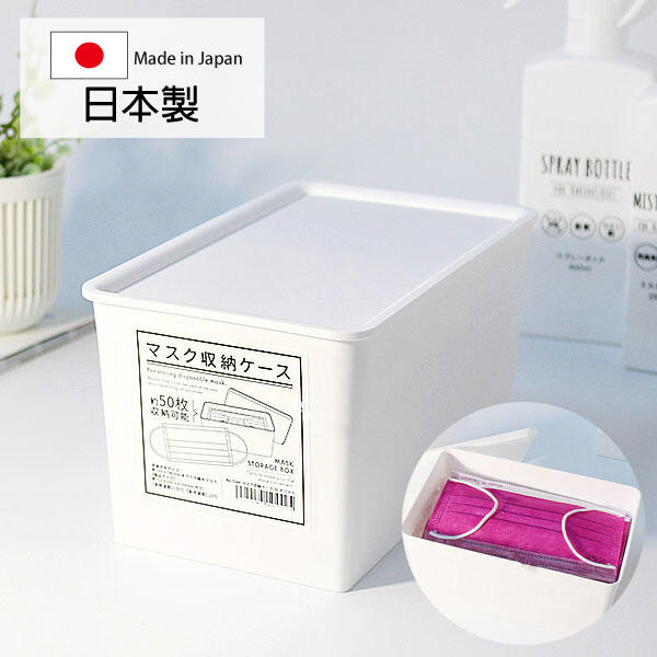 YAMADA 口罩收納盒 日本製 口罩盒 收納盒 小物收納【SI1836】Loxin