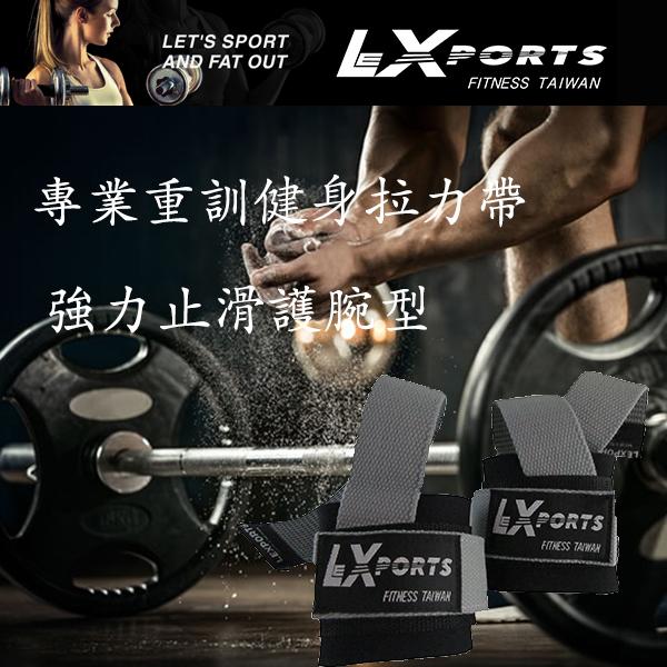 LEXPORTS 勵動風潮 / 健身拉力帶(高支撐護腕 - 強力止滑版) / 重訓助握帶 / 健身助力帶 / 灰色