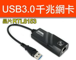 【傻瓜批發】(H600)USB3.0轉RJ45千兆網卡100...
