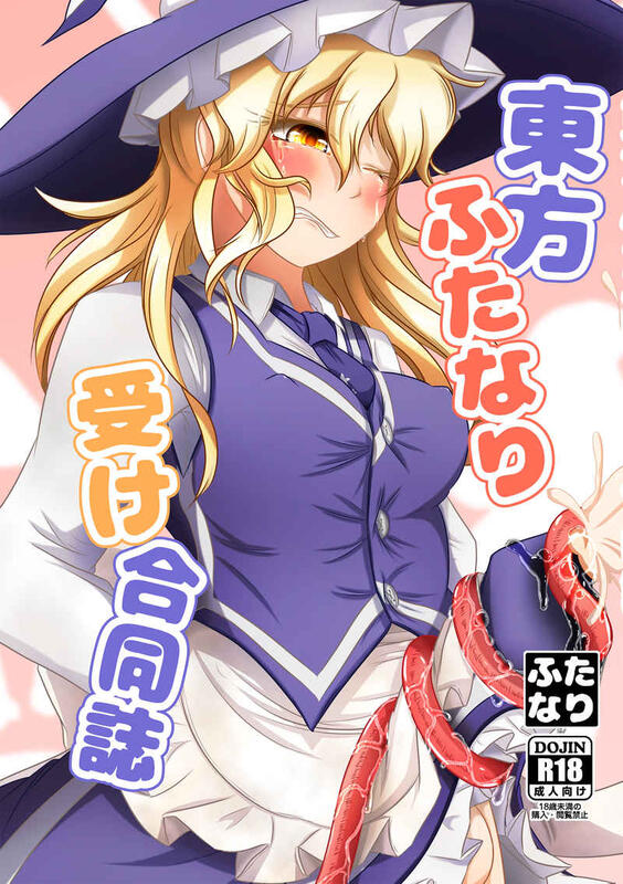 同人誌[040031099075][ぬいぐるみやさん(いとひろいち)]東方ふたなり 