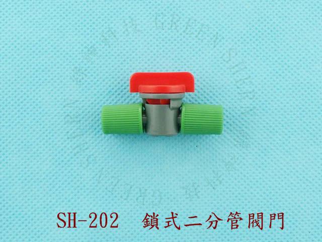 鎖式二分管閥門(SH-202)綠神 自動灑水 滴灌