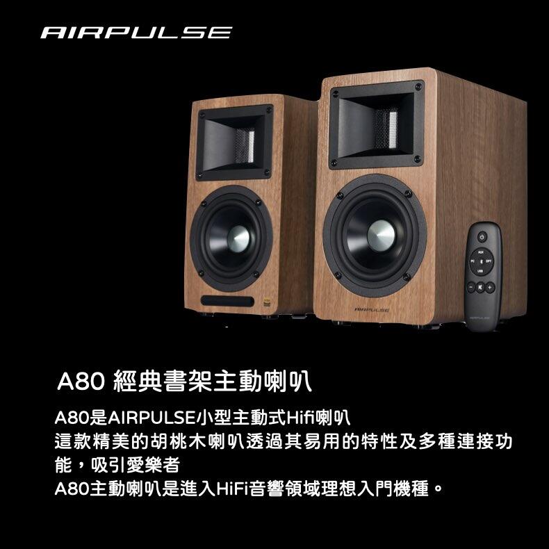 Fs Audio |  升級版 A80 Edifier a80 AIRPULSE A80 電源加強版 訊號線加強