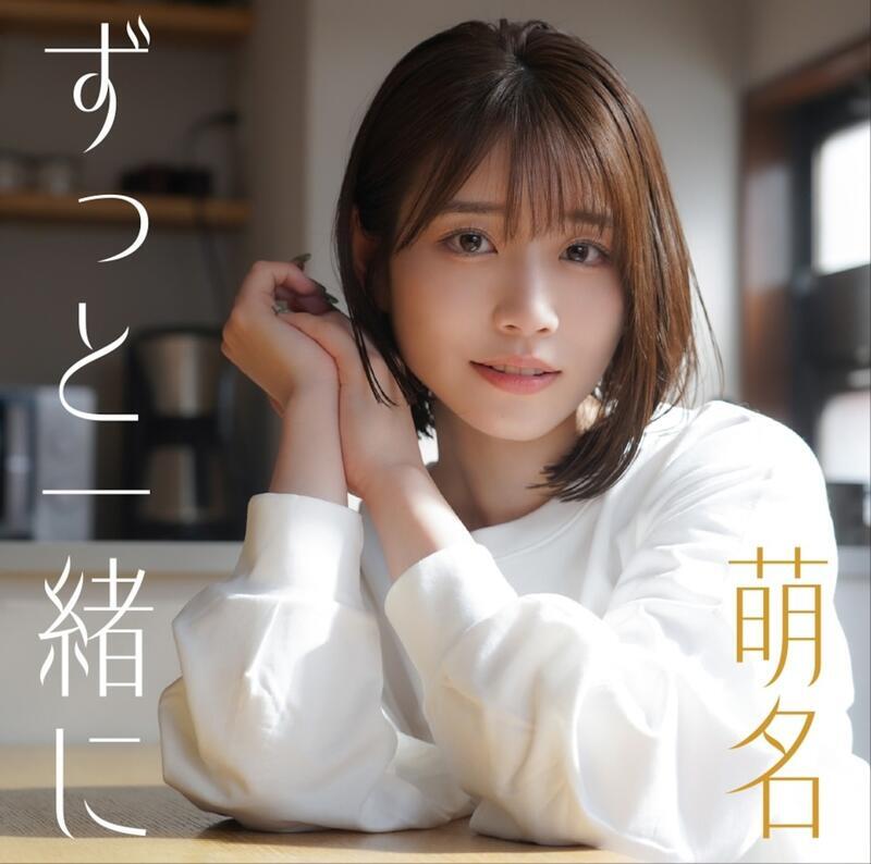 毛毛小舖--微NG現貨 附特典寫真照 河北彩伽 單曲CD 萌名「ずっと一緒に B款 | 露天市集 | 全台最大的網路購物市集