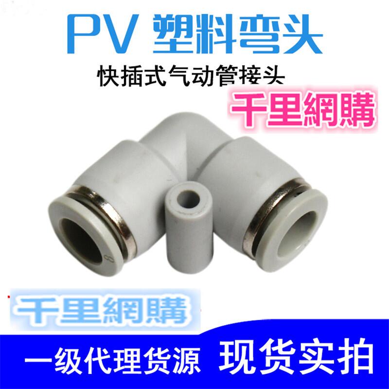 PV 精品塑料彎頭接頭 快插接頭 氣管接頭 灰色優質接頭