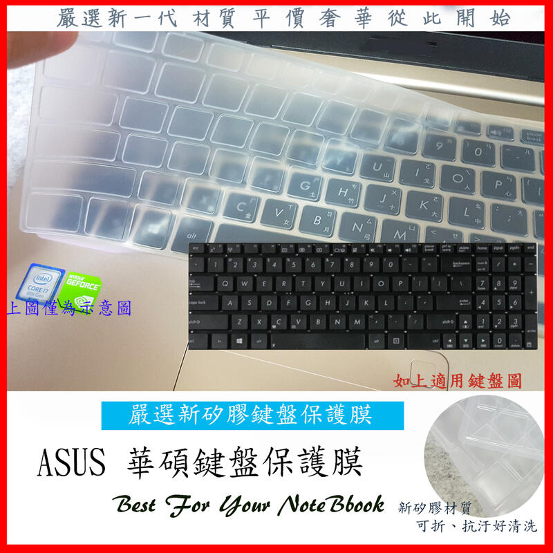2入下殺 ASUS K751 A52J A53 A53S A53SD 鍵盤膜 鍵盤保護膜 華碩