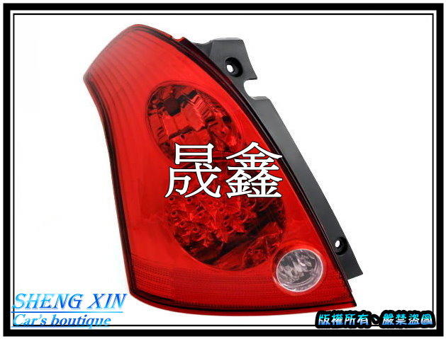 《晟鑫》全新 高品質 鈴木 SWIFT 原廠樣式 05 06 07 08 09年 紅白 LED 尾燈 單一顆價格 