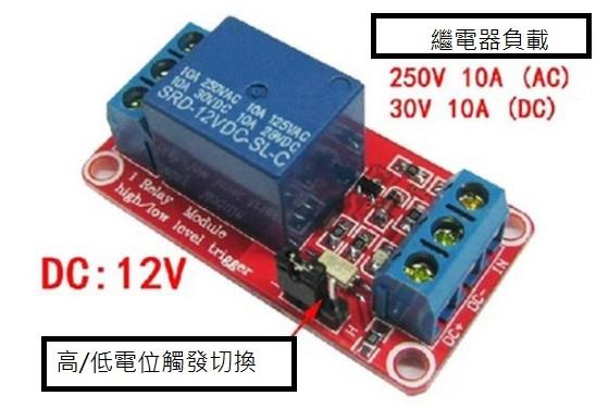 [小諾商號]1路 12V 繼電器模塊帶光耦 一路繼電器擴展板 高低電平觸發 
