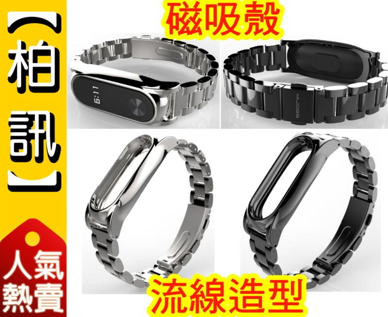 【柏訊】【金屬感UP!!】 小米手環2 金屬錶帶 送 調節器!! 腕帶 配件 小米 不鏽鋼 手帶 手錶 禮物 商務