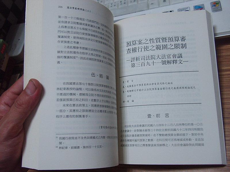 花椰菜書房] 憲法學基礎理論(二) 憲法規範性與憲政現實性/陳慈陽/翰蘆