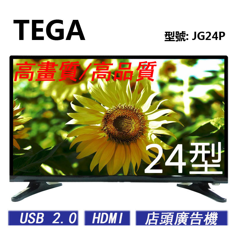 全新24吋LED TV 液晶電視 , 特價 3699元 /HDMI/USB/AV 台灣製造