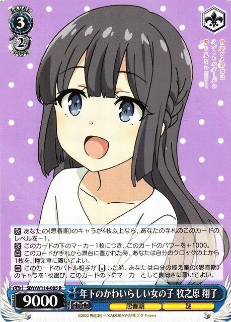 再生卡舖)WS 青春豬頭SBY/W114-085 R 牧之原翔子青春豬頭少年不會夢到