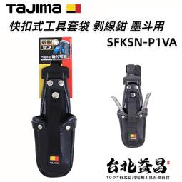 台南丸豐工具】【日本ENGINEER隨身攜帶口袋剝線鉗低電壓/一般電線/同軸