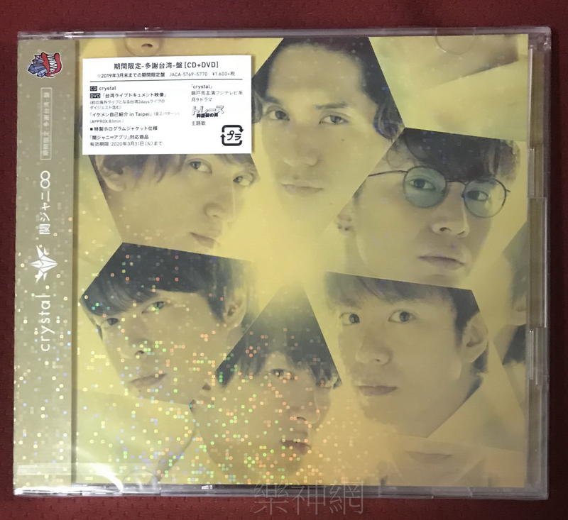 關八(關8) KANJANI8水晶crystal (日版CD+DVD 多謝台灣盤) 錦戶亮 追緝線索 主題曲
