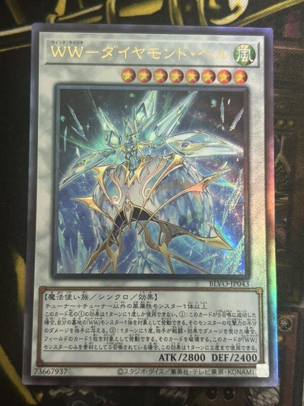 有點名 遊戲王 日紙 BLVO-JP043 WW 鑽石鈴 浮雕 凸板 | 露天市集 | 全台最大的網路購物市集