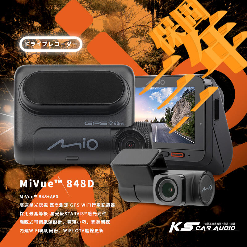 R7m MiVue™ 848D【贈32G】GPS WIFI行車記錄器 WIFI 無線更新 動態區間測速照相提醒 無線更新