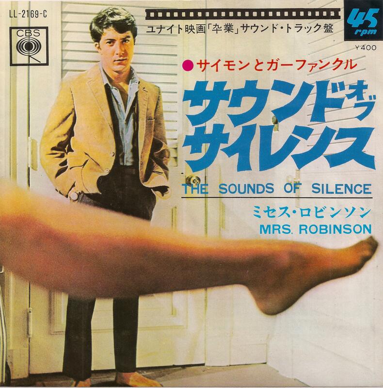 電影主題曲 The Sound of Silence - Simon & Garfunkel（電影：畢業生）7吋 日本盤