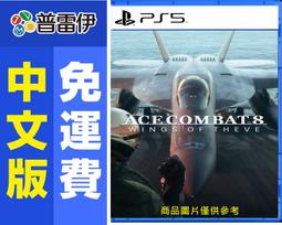 ★普雷伊★【預購】《PS5 空戰奇兵 8：希孚之翼(中文版)...