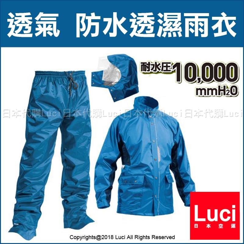 騎士雨衣 兩件式 耐水壓 登山 爬山 日本 MAKKU 輕量 防水透濕雨衣 重機 LUCI日本代購