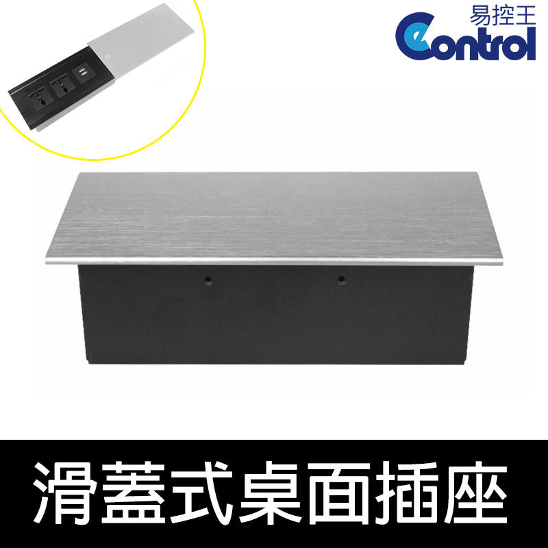 【易控王】滑蓋式桌面插座 三孔插座 USB插座 髮絲紋金屬殼 銀色(40-520S)