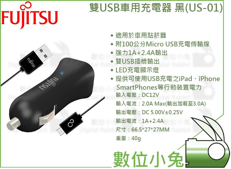 免睡攝影【FUJITSU 富士通 3.4A雙USB車用充電器 UC-01 黑】車充 Iphone Ipad 點菸器