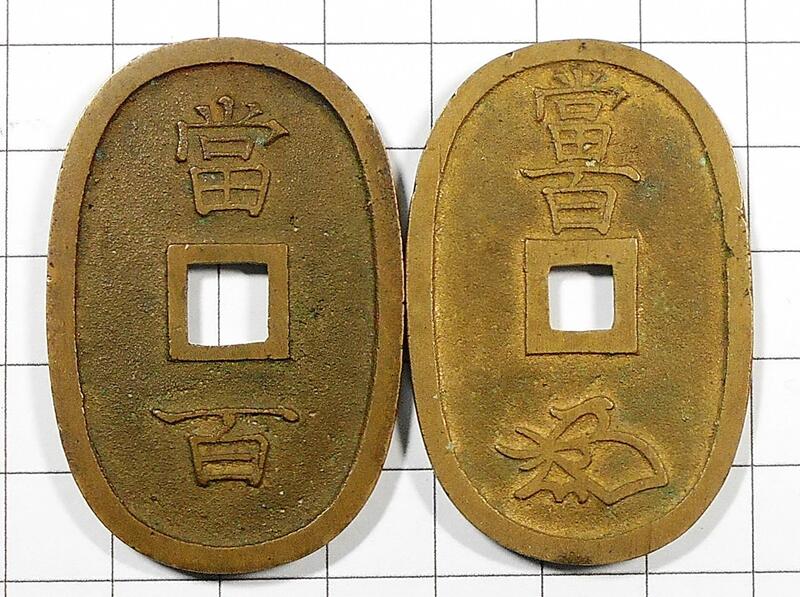 相場 古銅 琉球通貨 天保通貨 蓋物 墨入 C R6063 - 美術品