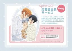 spoon.2Di vol.88 Tsurune Hypnosismic Poster Anime Collection Magazine Japan