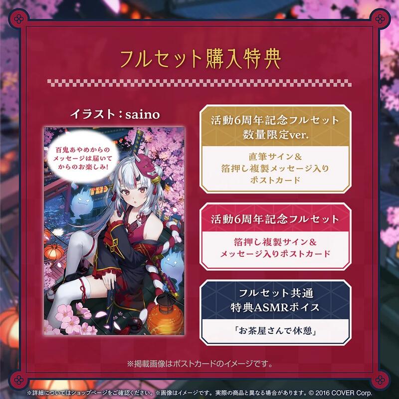 百鬼あやめ 活動5周年記念 数量限定ver 直筆サイン入り付きポストカード