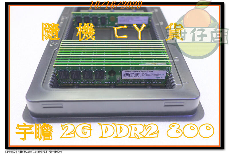 含稅 Apacer 宇瞻 2G 2GB DDR2 800 雙面同顆粒 雙通道 桌機記憶體 小江~柑仔店