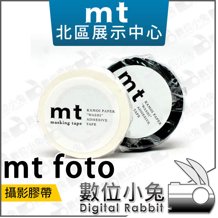 數位小兔【 mt foto 攝影膠帶 15mm X 7m 黑色 】防刮 防滑 蒙皮 相機 鏡頭 遮光罩 黑色 鐵人膠帶