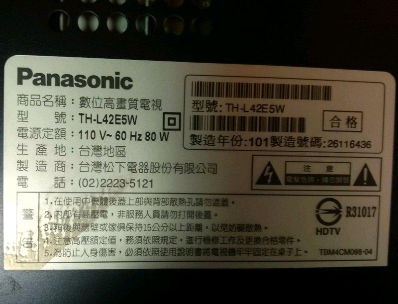 Panasonic 國際牌 42吋液晶電視型號TH-L42E5W面板破裂拆賣