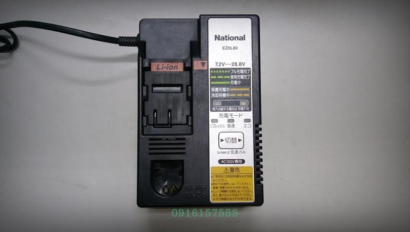 PANASONIC 國際 NATIONAL EZ0L80 日本原廠充電器