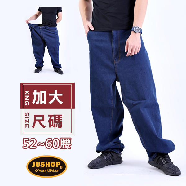 【CS衣舖．0878】52-60腰超大尺碼 單寧基本款 彈性中直筒牛仔褲 藍色/深藍