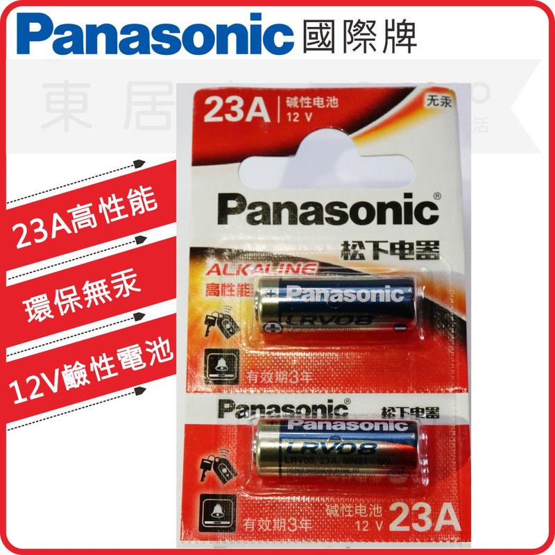 【Dr.GOGO】國際牌 Panasonic 高效能 23A 鹼性電池 12V 環保無汞 汽機車鐵捲門遙控器(東居安心)