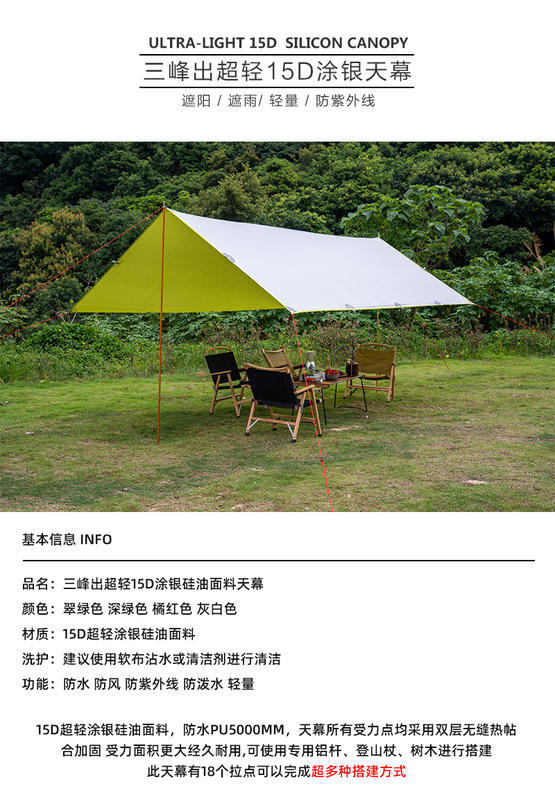 【山道具屋】三峰出 3F 15D 5000mm 超輕銀膠遮陽抗塗矽四角天幕(贈地釘/520g起-3X3~5X3)
