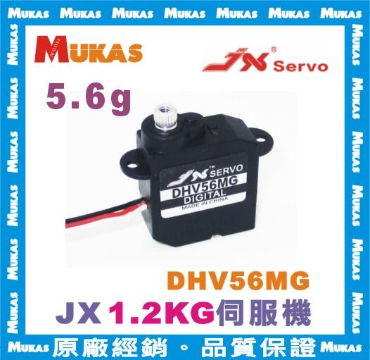 MUKAS 》JX Servo DHV56MG 5.6g 直升機固定翼高壓數位空心杯金屬齒伺服機 露天市集 全台最大的網路購物市集