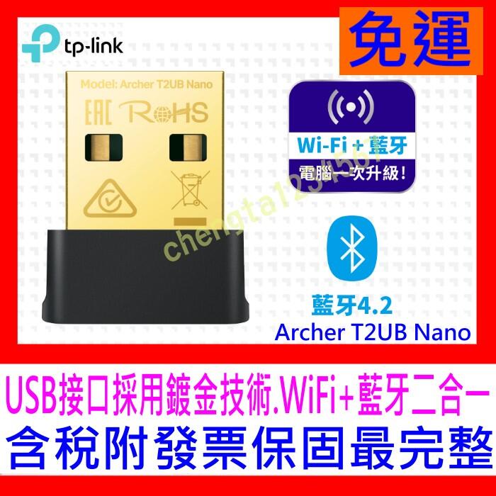 【全新公司貨開發票】TP-Link Archer T2UB Nano WIFI+藍芽 AC600M 雙頻 無線網卡