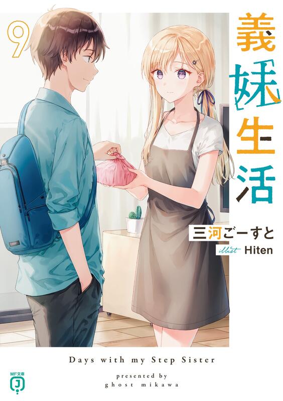 □預購□『Animate』（限定版）特典｜日文小說『義妹生活9』作者：三河