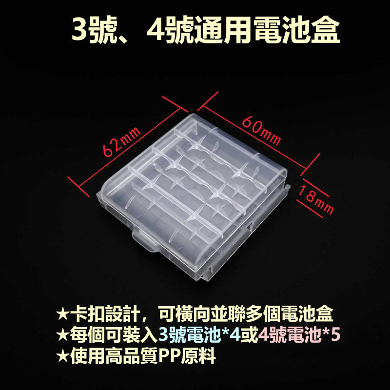 高品質台塑PP原料 3號 4號 電池收納盒 鎳氫 碳鋅 鹼性 電池皆可使用