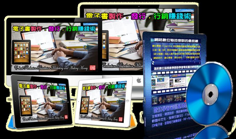 04-ebook 最新電子書製作賺錢DVD光碟函授課程 貨到付款免運費!!!