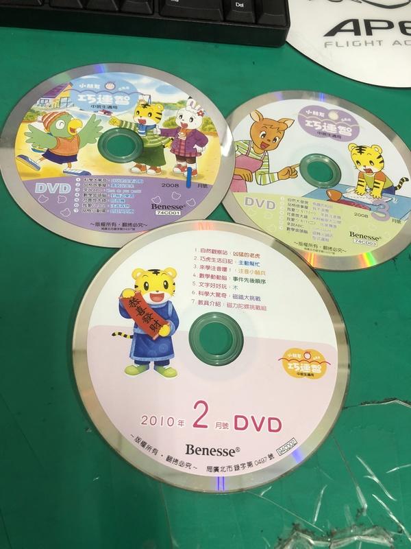 二手裸片DVD 3片合售 巧虎 小朋友巧連智 成長版 中班生適用 2008/2010 <G49>