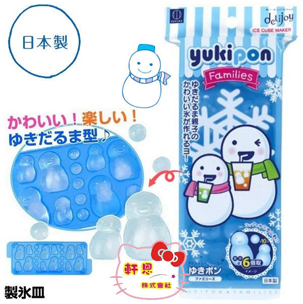 《軒恩株式會社》日本製 雪人立體造型 製冰盒 製冰器 冰塊盒 小久保工業所 802074