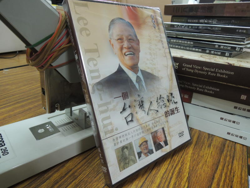 Q1904-DVD】一個台灣人總統的誕生-李登輝總統訪談菁華-國史館-2008-45004