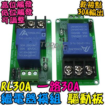 高低觸發【阿財電料】RL30A 觸發 電流 直流控直流 模塊 直流控交流 VI 驅動板 模組 繼電器 30A 擴流