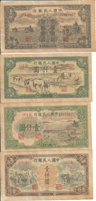 第七組：中華民國時期之人民幣，1000元4張